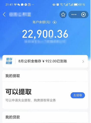 潍坊被离职的公积金如何取（离职了公积金怎样提取）